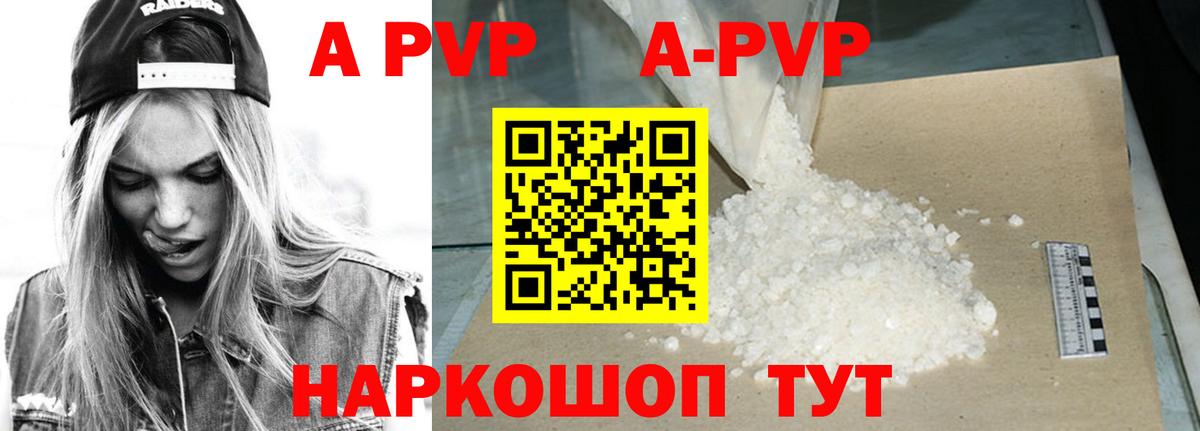 APVP кристаллы  А ПВП СК  Альфа ПВП  Норильск  Вход с VPN  A-PVP кристаллы 