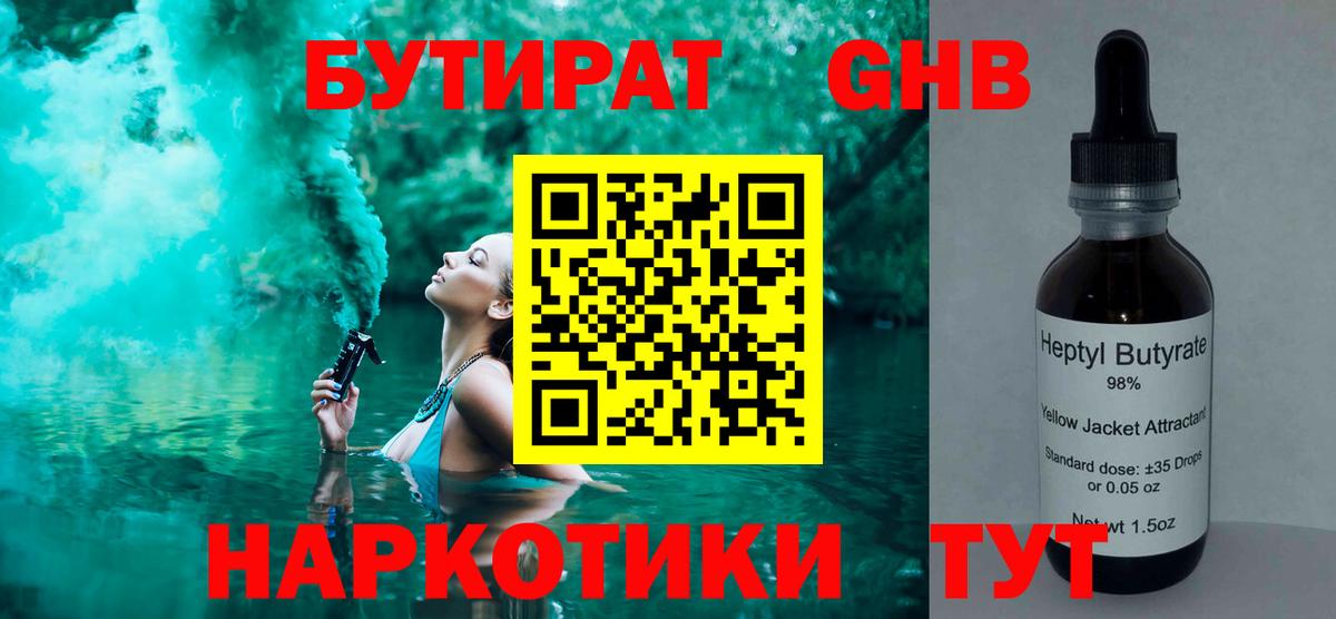 Норильск  Бутират  Вход с VPN  БУТИРАТ 99% 