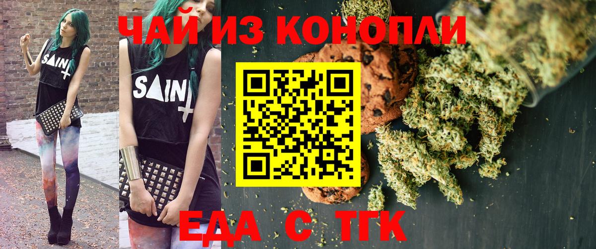 Cannafood марихуана Норильск