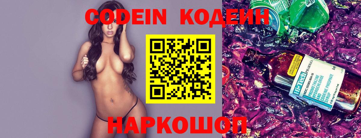 Кодеиновый сироп Lean напиток Lean (лин) Норильск