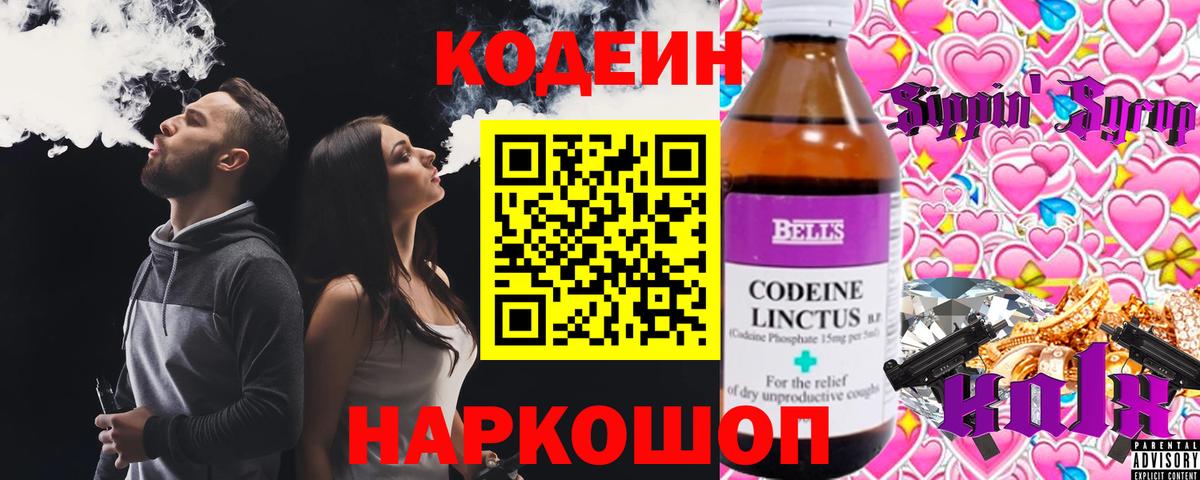 Codein напиток Lean (лин)  Вход с VPN  Норильск  Кодеин напиток Lean (лин) 