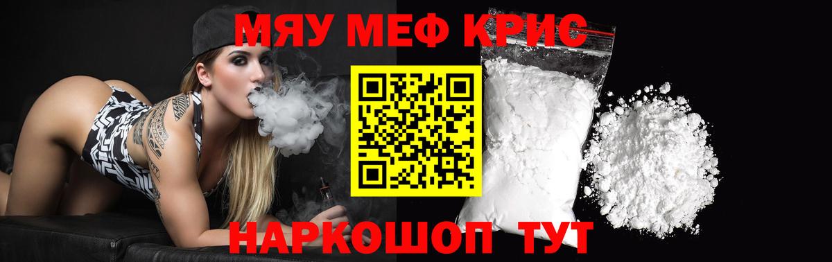 Мефедрон кристаллы Норильск