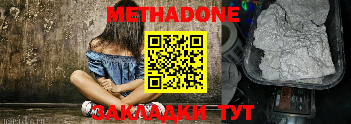 Метадон VHQ  Вход с VPN  Норильск  МЕТАДОН кристалл 